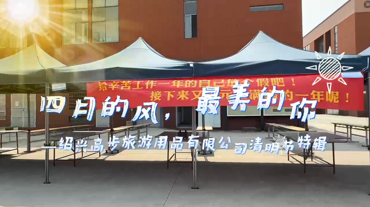 Shaoxing Gaobu Tourism Products Co., Ltd.: AI Fragrance penuh dengan bunga, pangsit Qingming menghangatkan hati